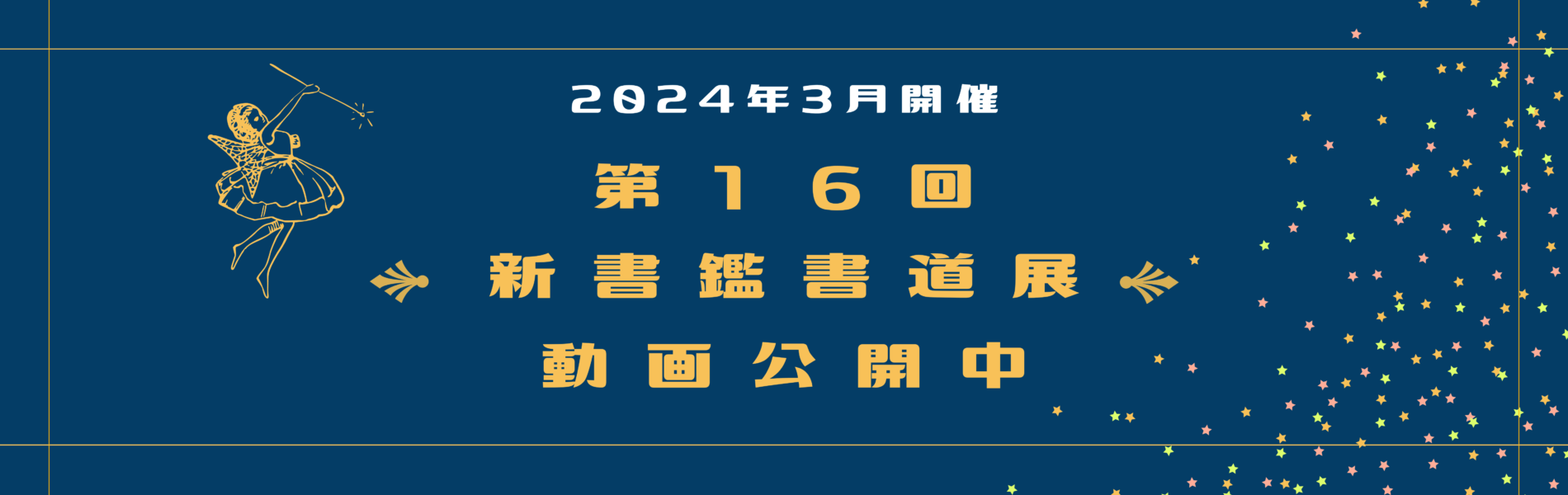 巨匠今井凌雪直筆折帖魯迅詩 （公式】雪心新書鑑編集部ホームページ  